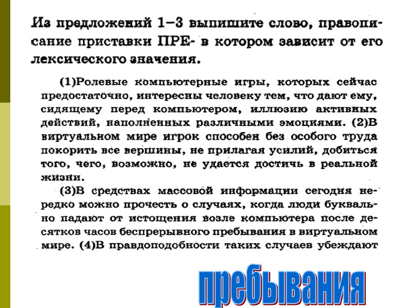 пребывания